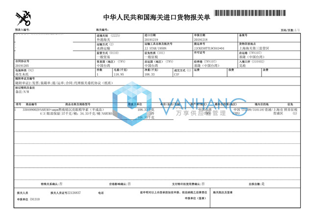 化妝品半成品進口報關