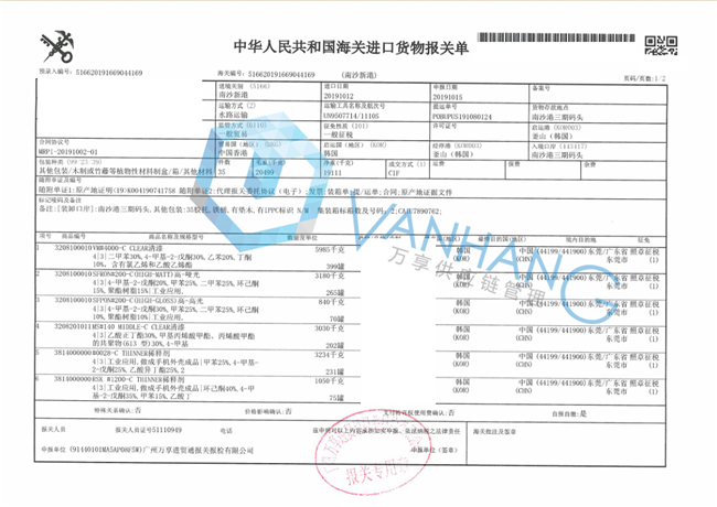 韓國涂料進口清關代理流程