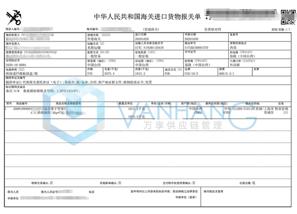 堅果進口清關