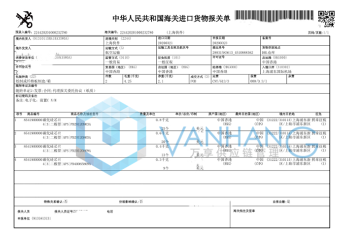 碳化硅芯片進口清關代理