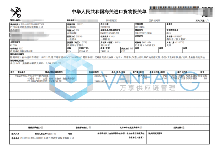 冷凍去骨牛肉報關代理公司