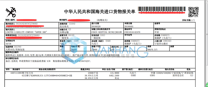 木材進口清關代理