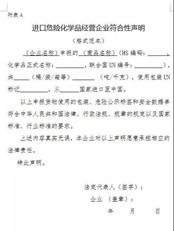 廣州危險品報關公司_副本.jpg