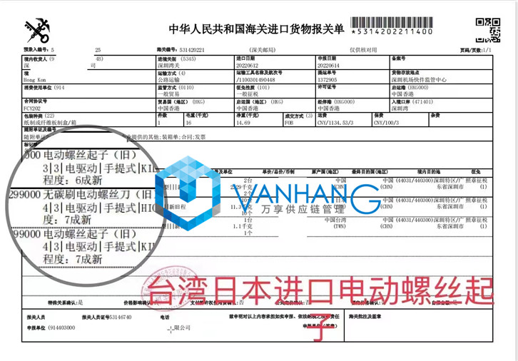 進口舊臺灣電動螺絲起子報關