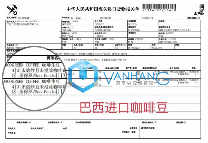 巴西生咖啡豆進口報關流程