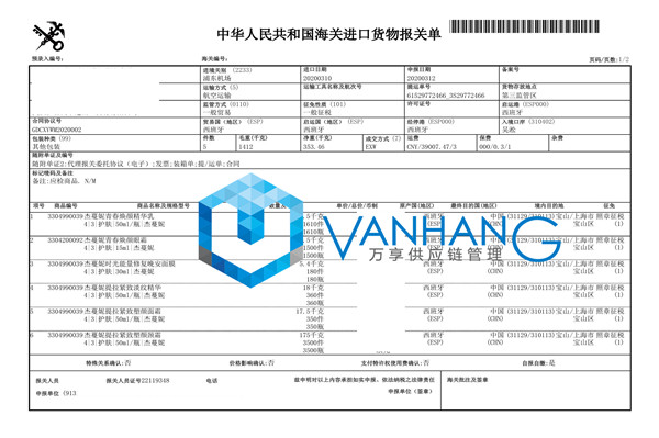 西班牙精華液進口報關