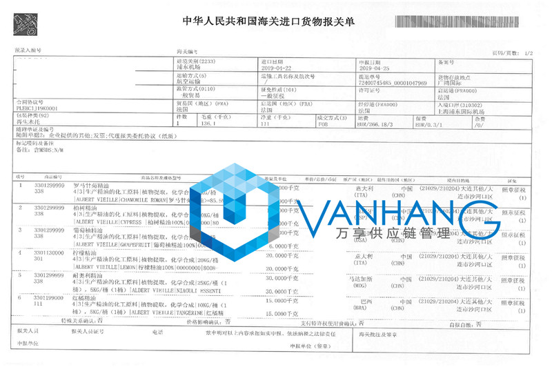 法國精油進口清關流程