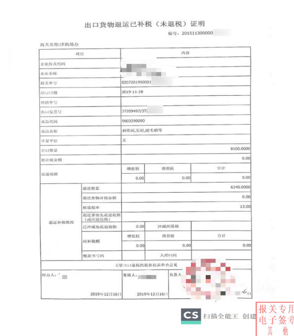 貨物退運報關流程4.png