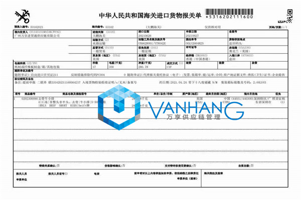 美國冷凍牛肉進口報關流程