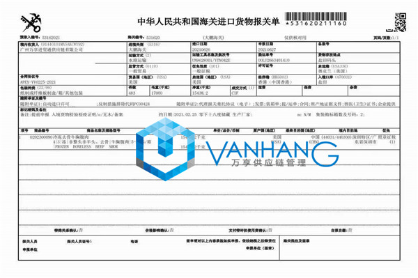 美國冷凍牛肉進口報關流程