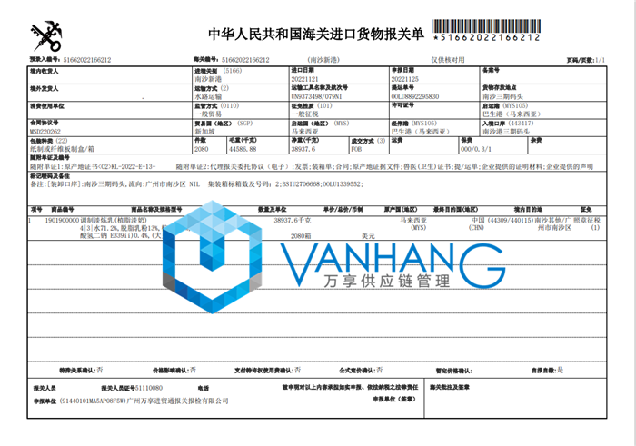 馬來西乳制品進口報關資料