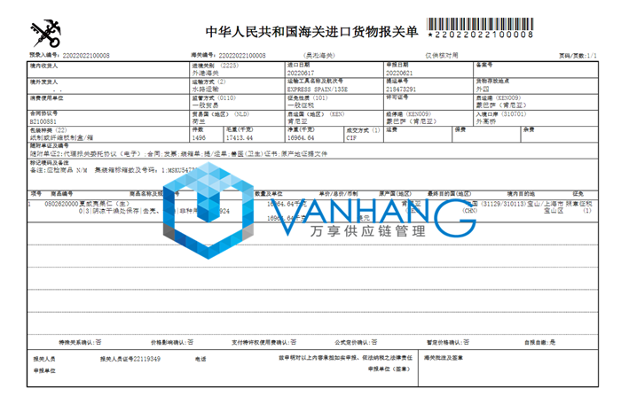 肯尼亞夏威夷果仁進口報關