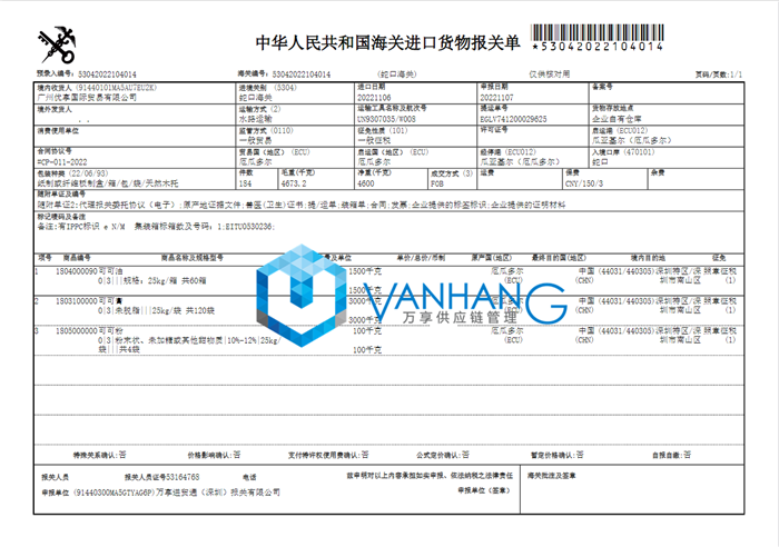 厄瓜多爾可可粉進口報關資料