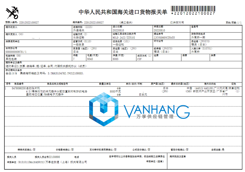 進口日本貼片機報關.png