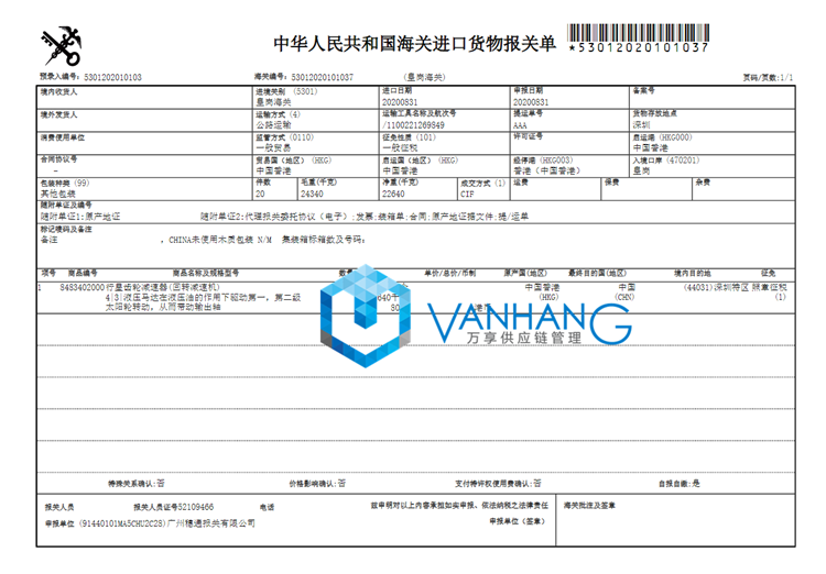 減速機香港到深圳皇崗報關.png