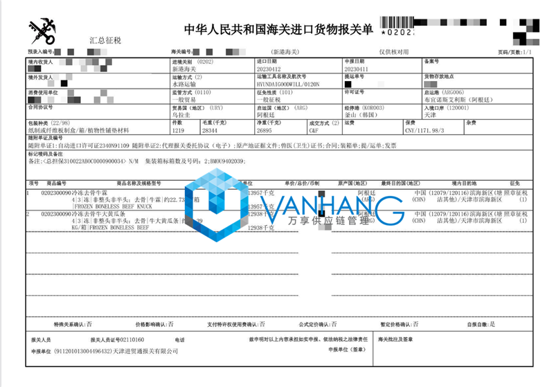 阿根廷冷凍牛肉進口報關流程