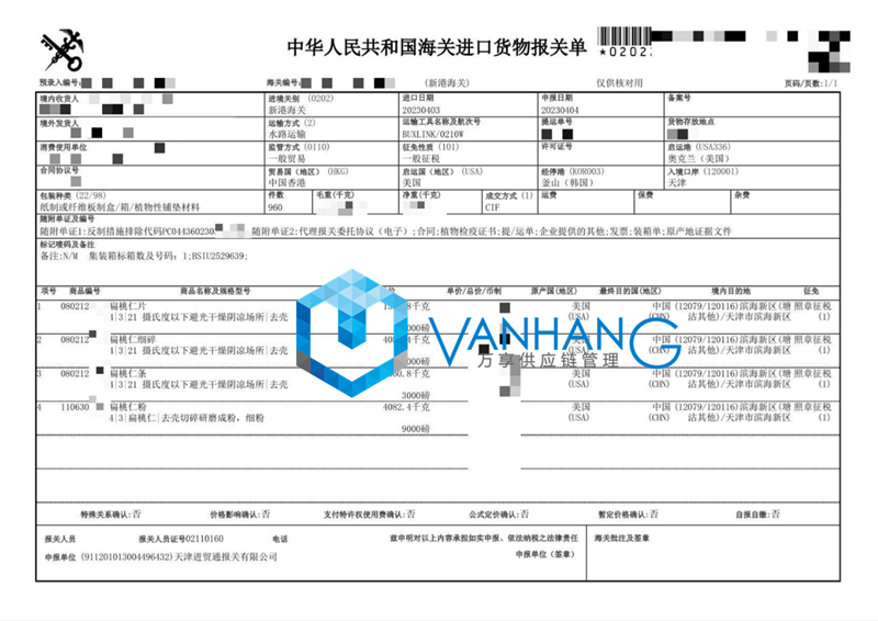 美國扁桃仁進口報關流程