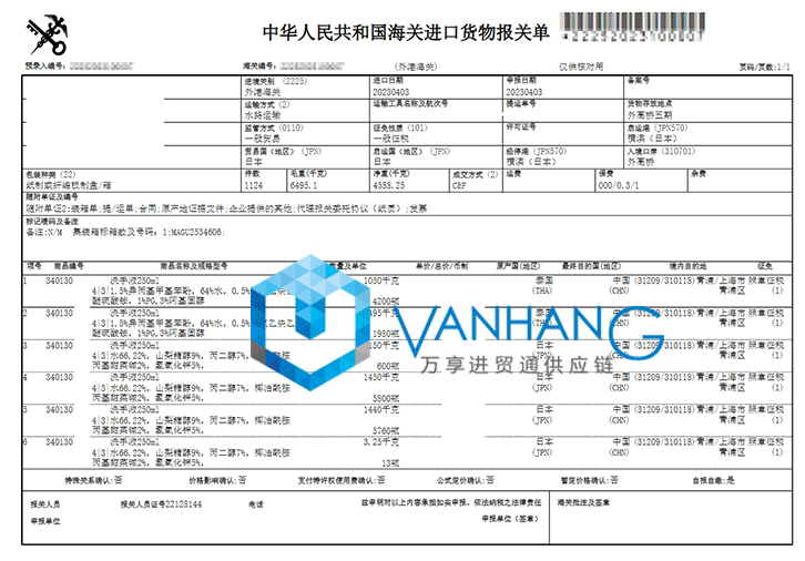 日本洗手液進口報關流程