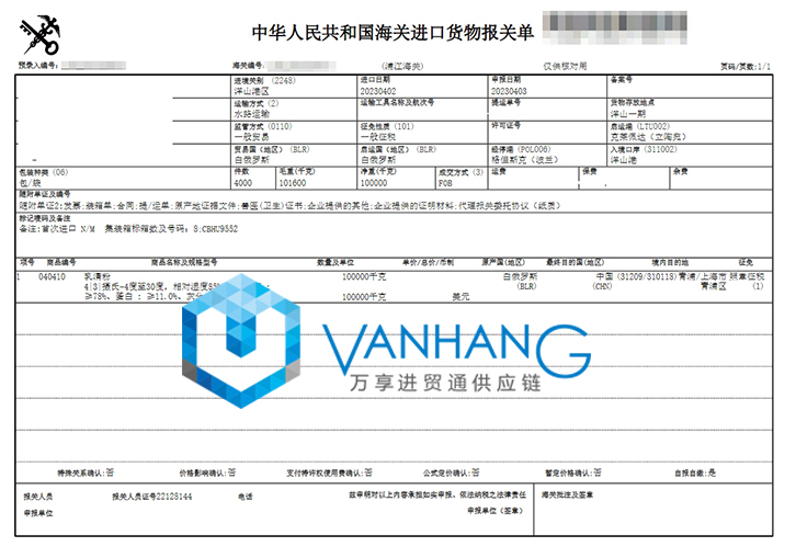 上海進口乳清粉報關流程