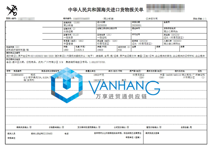 印度尼西亞椰漿進口報關流程