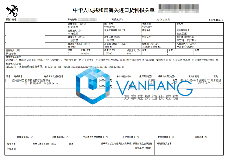 寧波進口俄羅斯初榨菜籽油報關