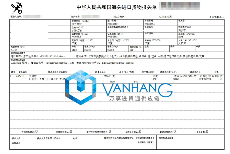 印度干辣椒進口清關流程