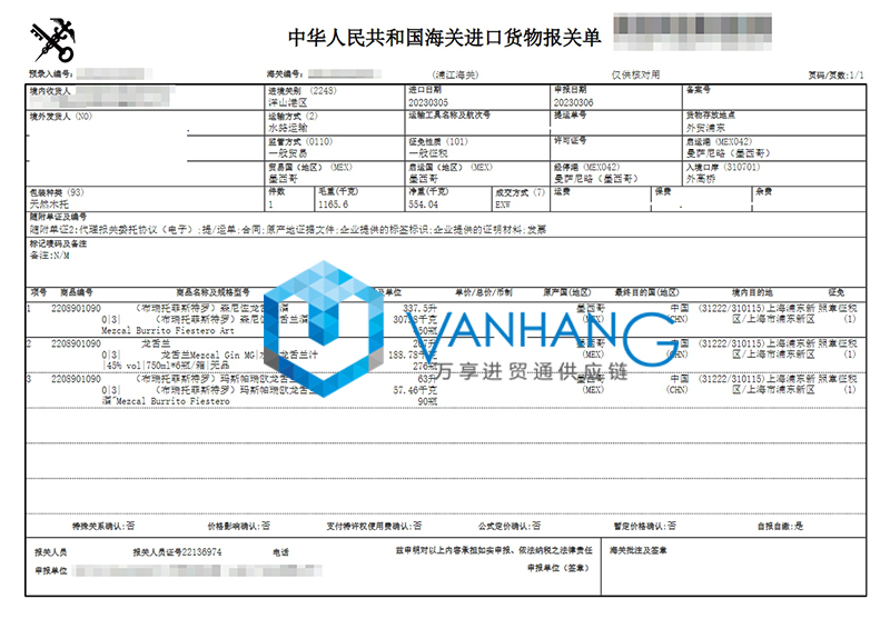 墨西哥龍舌蘭酒進口報關流程