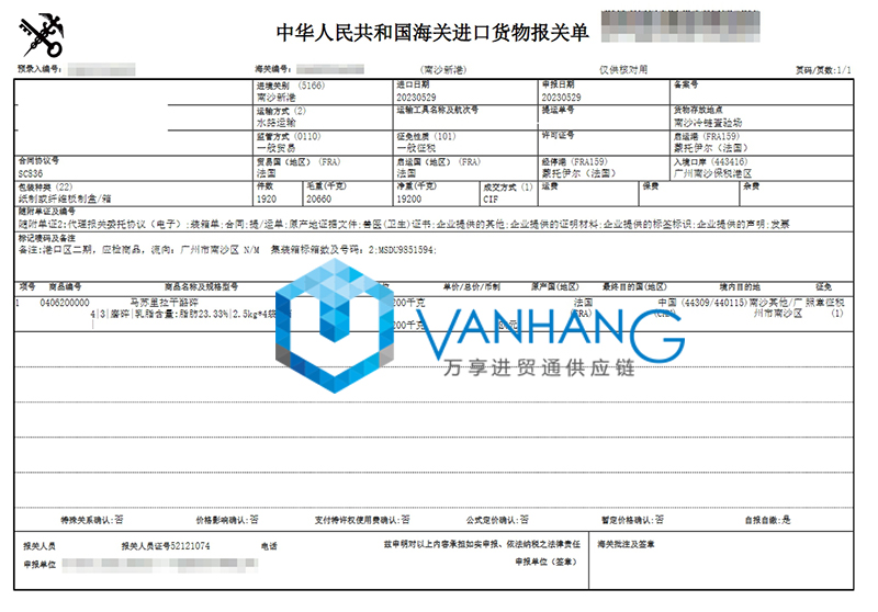 法國奶酪進口清關關稅