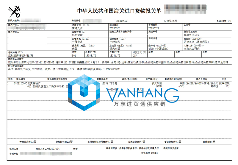 進口澳大利亞堅果報關流程