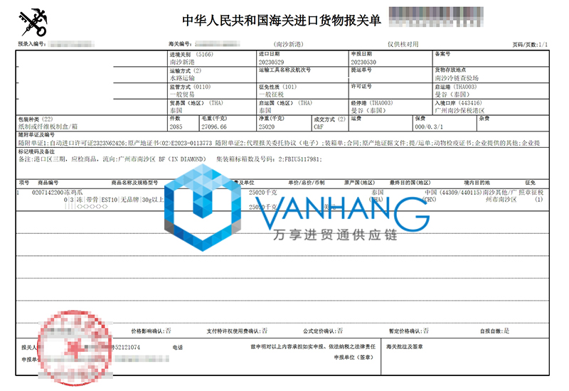 廣州進口泰國冷凍雞爪清關