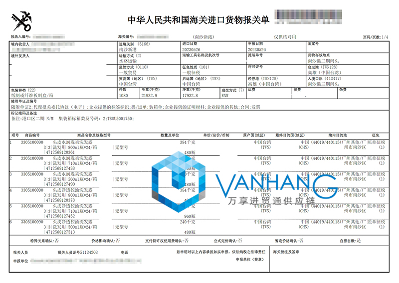 廣州進口臺灣洗發露清關流程