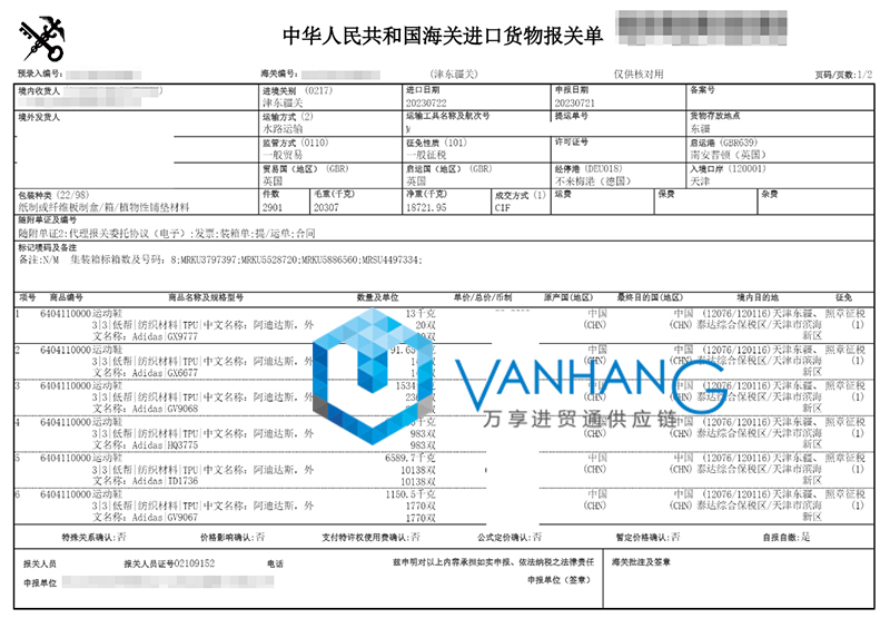 英國運動鞋進口清關流程