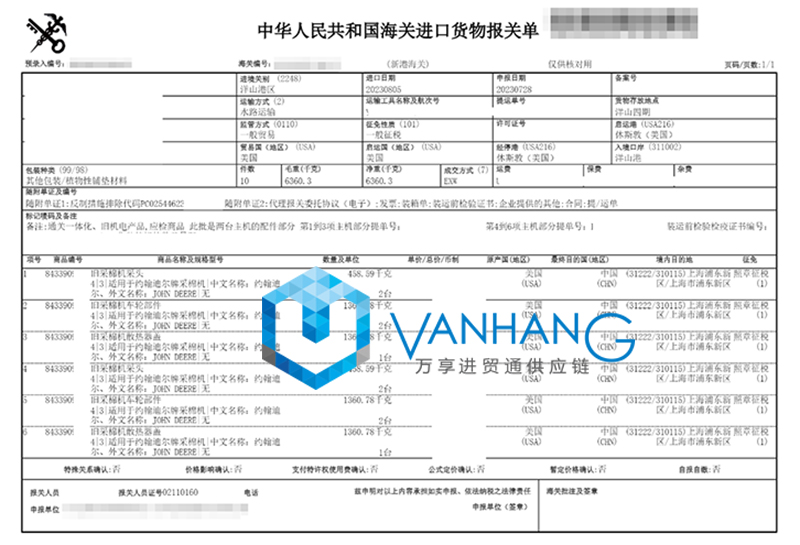 上海舊采棉機配件進口清關資料