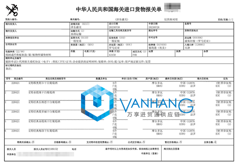 天津白葡萄酒進口清關流程