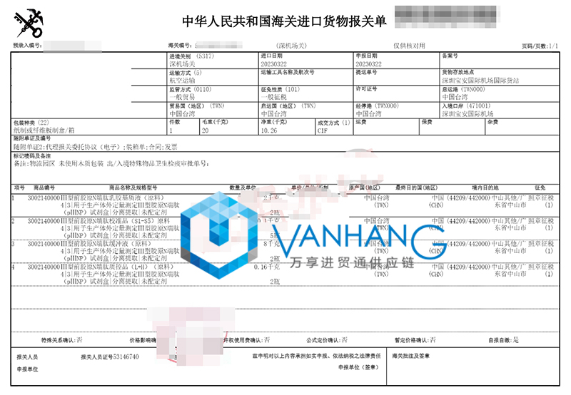 進口臺灣化學試劑盒報關手續