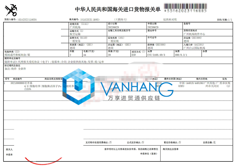 廣州進口德國生物試劑清關流程