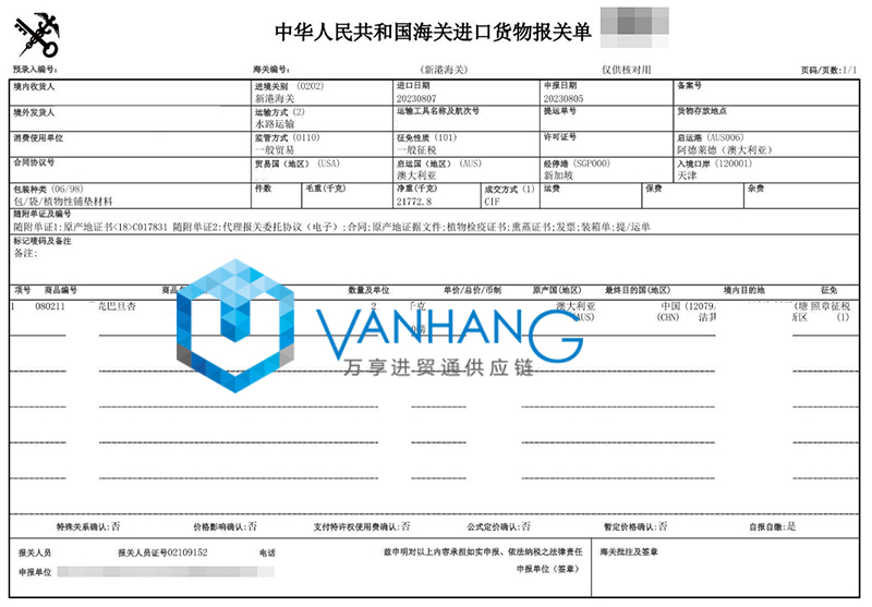 澳大利亞巴旦木堅果進口清關