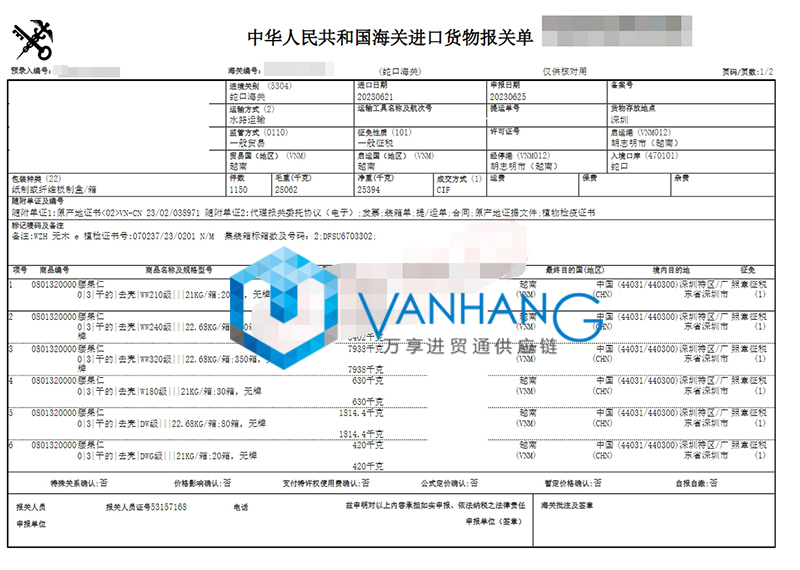 越南腰果進口報關流程