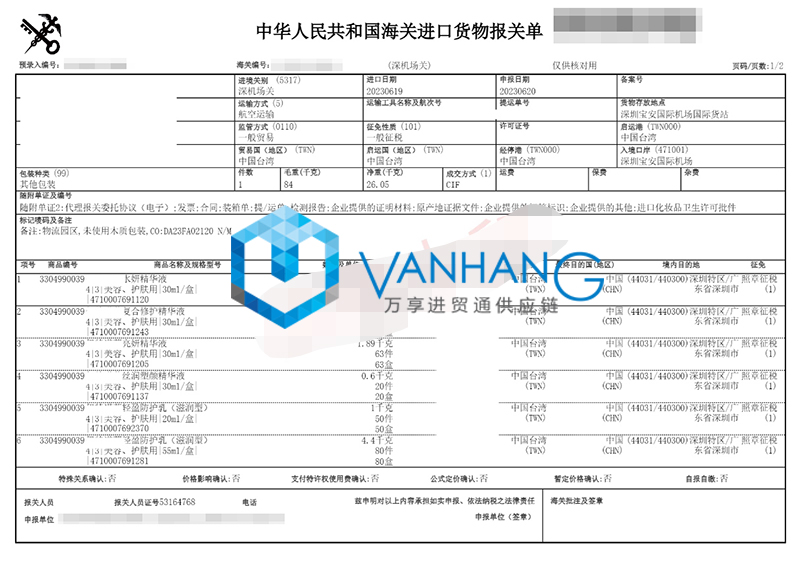 臺灣精華液進口清關流程到深圳寶安機場化妝品案例2.jpg