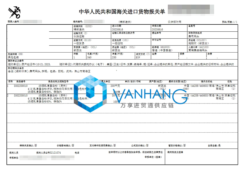 進口新西蘭乳清蛋白粉清關流程