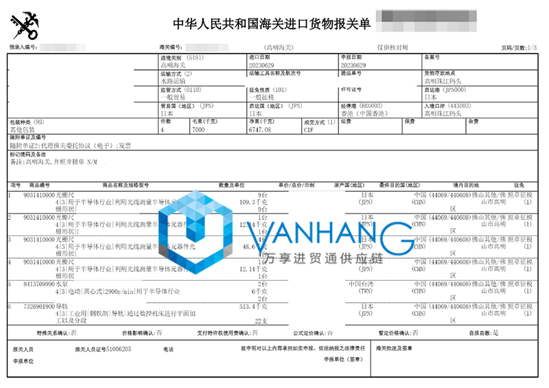 進口半導體元器件配件清關資料