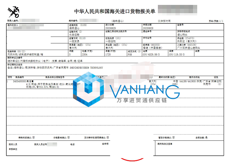 廣州清潔膏進口清關流程