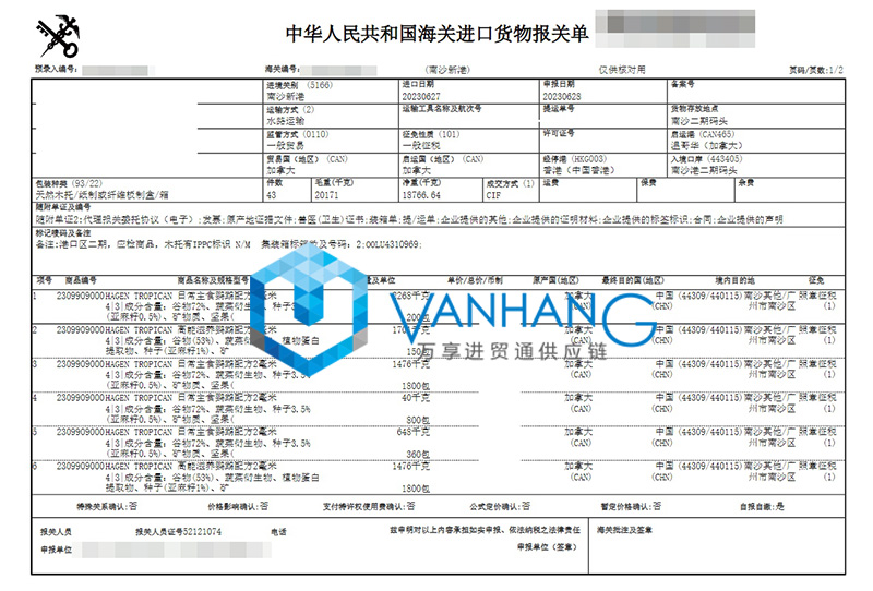 進口加拿大寵物糧食清關費用