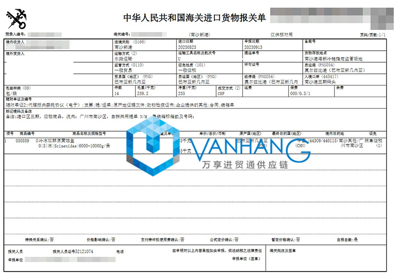 廣州冷凍魚進口清關流程