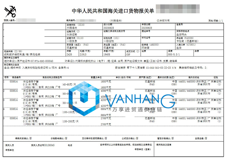 深圳進口冷凍螃蟹報關流程