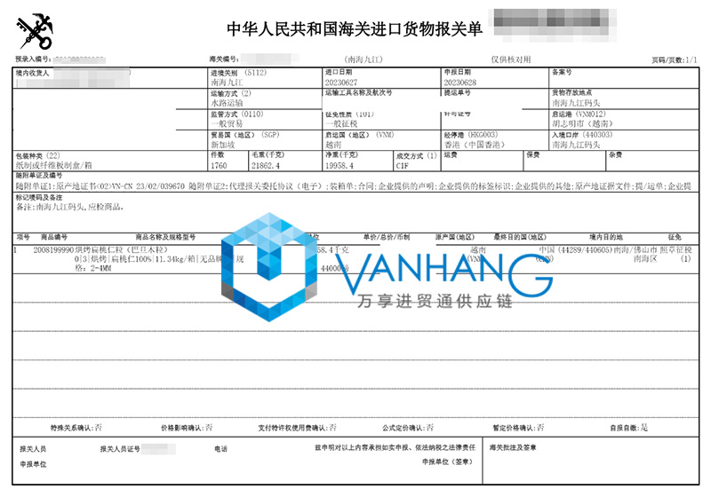 越南扁桃仁堅果進口清關流程