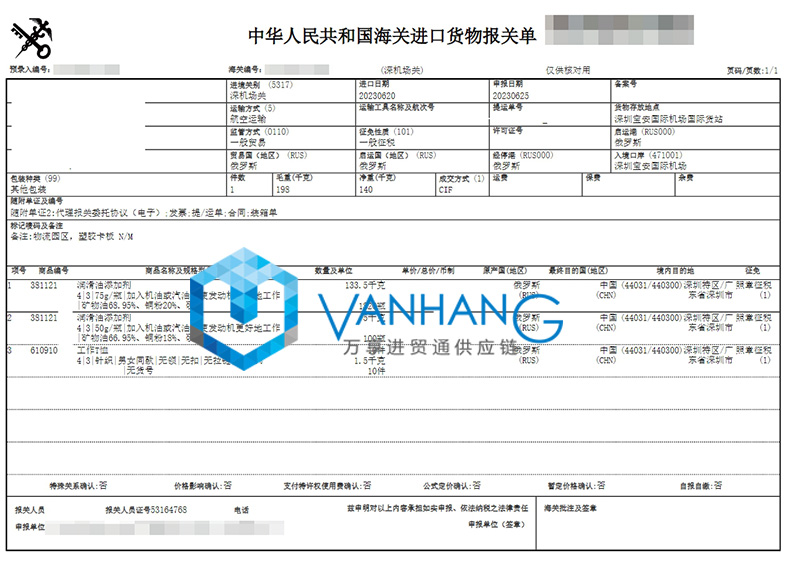 俄羅斯潤滑油進口報關資料