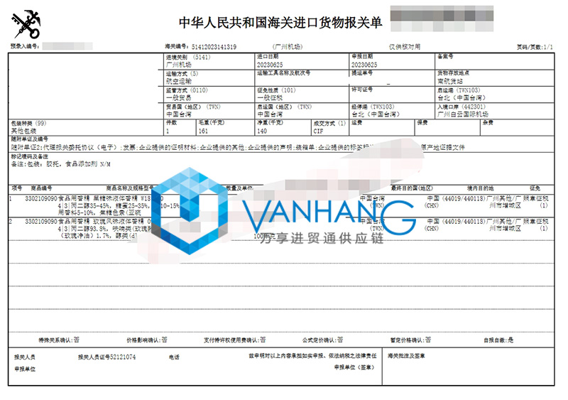 臺灣食用香精進口報關流程