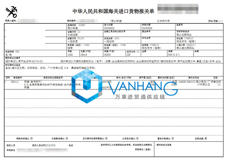 進口越南椰蓉報關資料