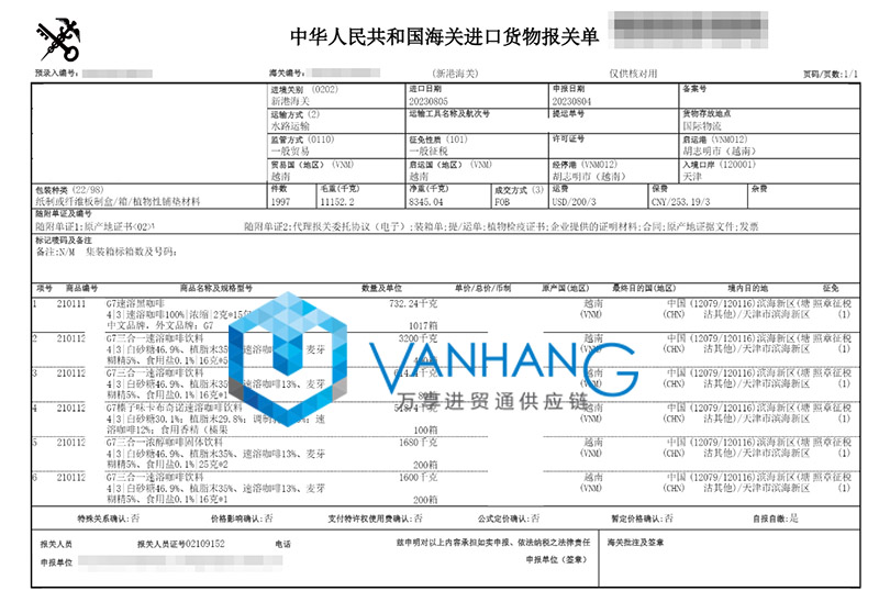 天津進口越南咖啡飲料報關流程費用代理食品案例2.jpg